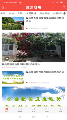 冀云赵州app官方版