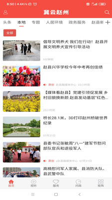 冀云赵州app官方版