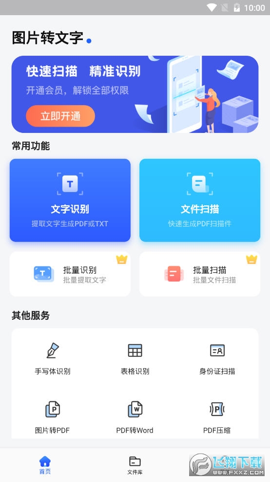 开心图片转文字
