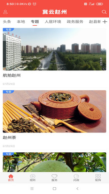 冀云赵州app官方版