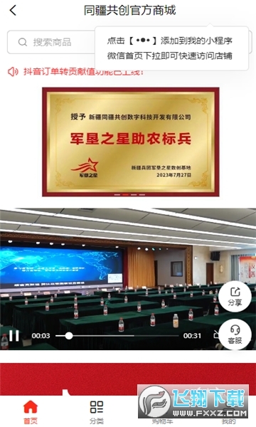 同疆共创app做任务最新版本