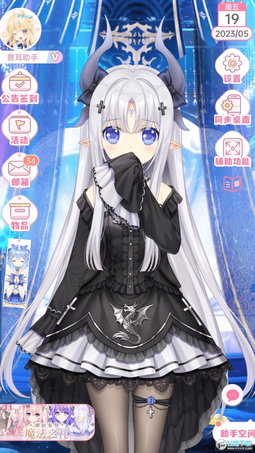 兽耳桌面纯净版最新版
