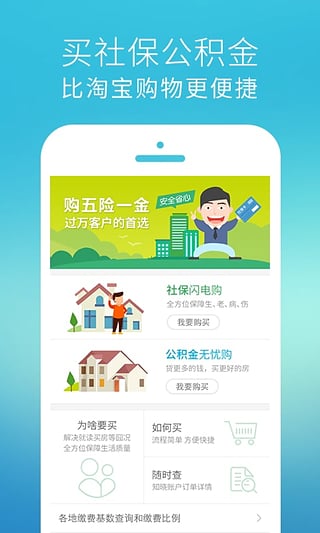 我的社保安卓版