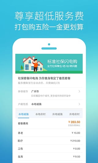我的社保安卓版