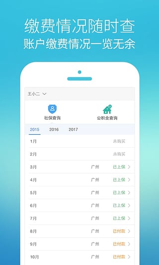 我的社保安卓版