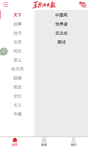 黑龙江日报app