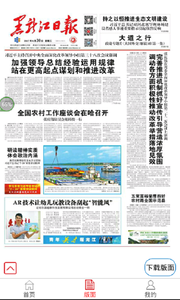 黑龙江日报app