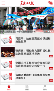 黑龙江日报app