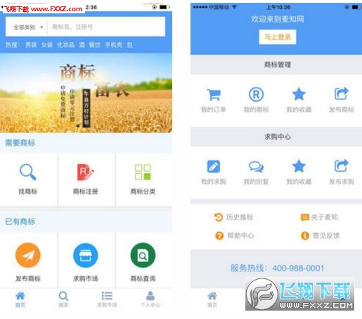 麦知网商标查询app