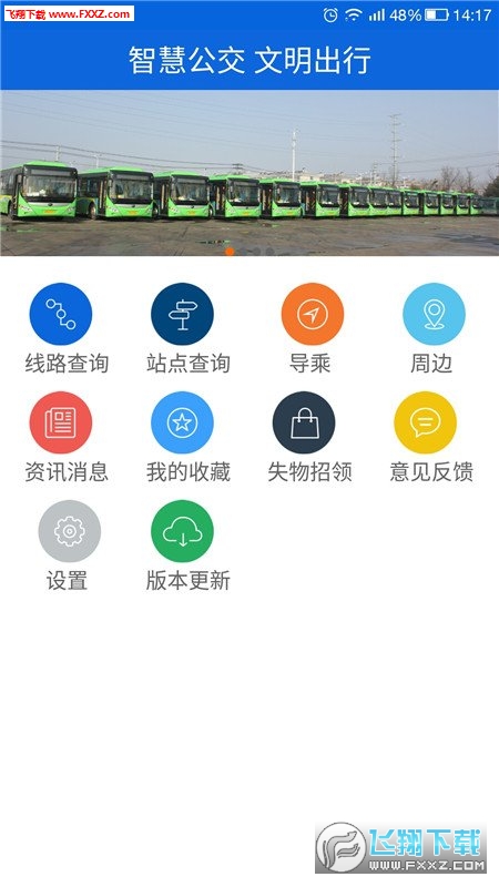 六安掌上公交app
