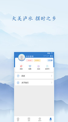 知泸水app官方版