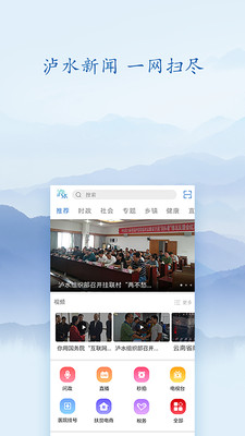 知泸水app官方版