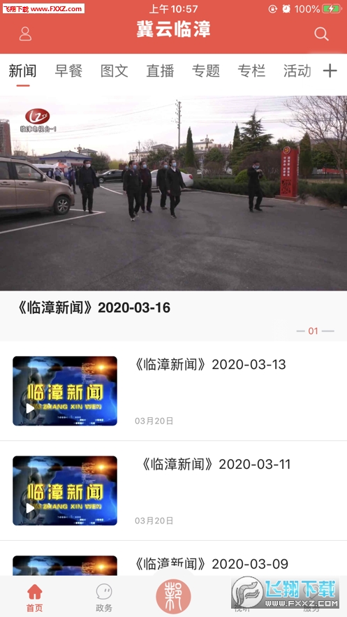 冀云临漳app安卓版