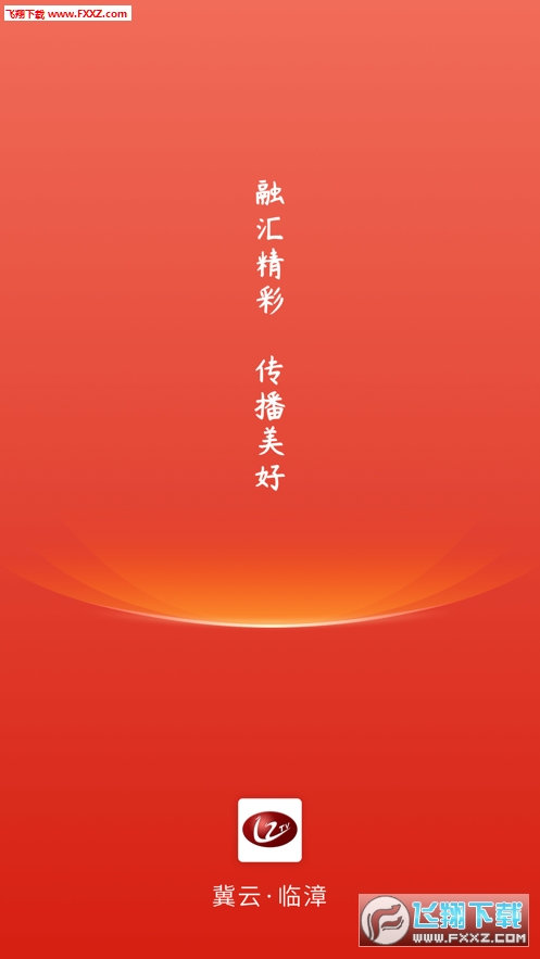 冀云临漳app安卓版