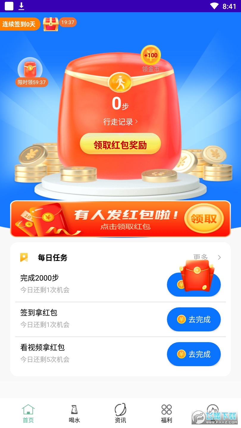 天天计步走路赚钱