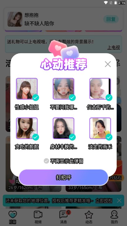 悦伴交友官方正版