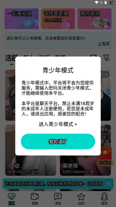 悦伴交友官方正版