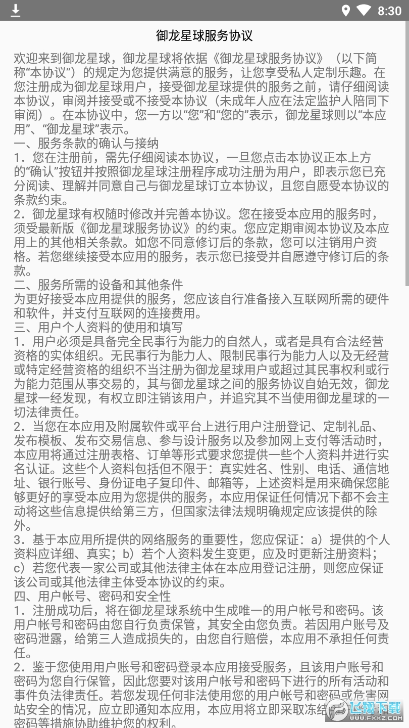 御龙星球(乐聚宝)