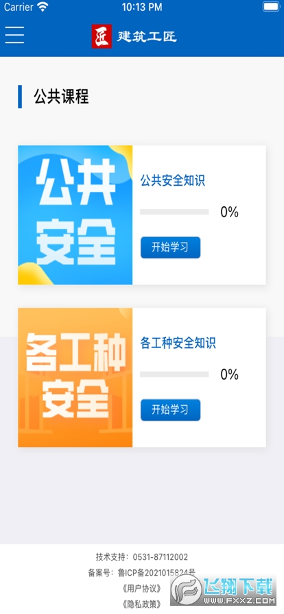 2022济南建筑工匠app最新版