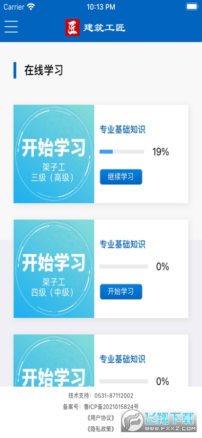2022济南建筑工匠app最新版