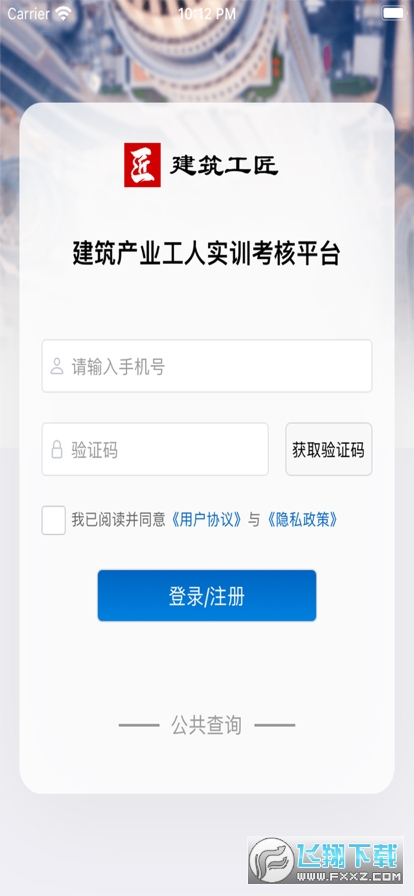 2022济南建筑工匠app最新版