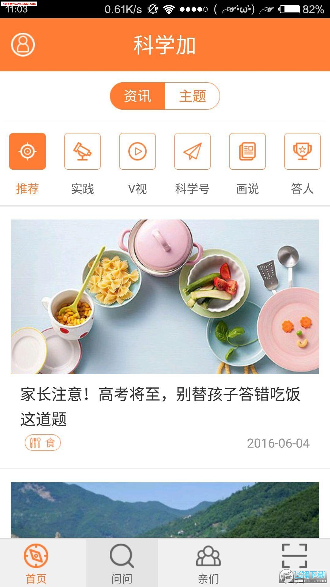 科学加app安卓版