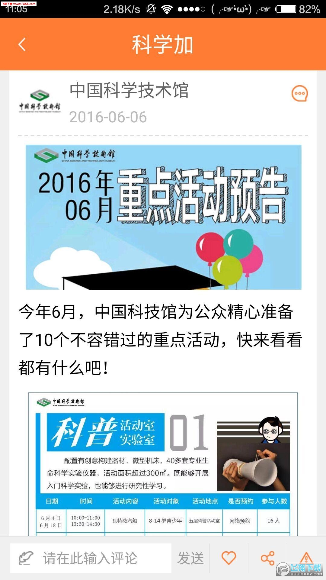 科学加app安卓版