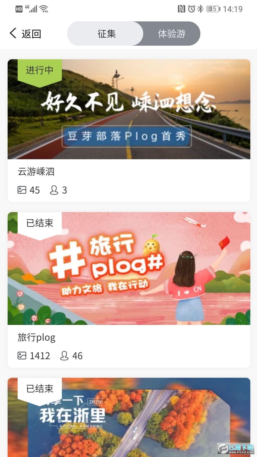 豆芽部落旅游app