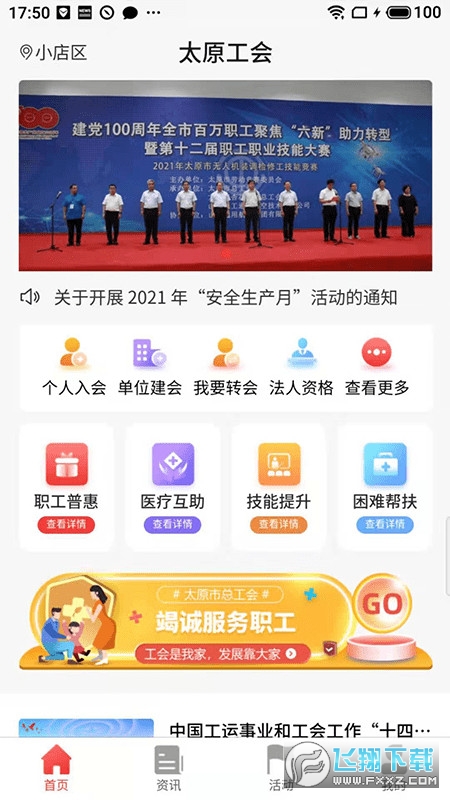 太原工会