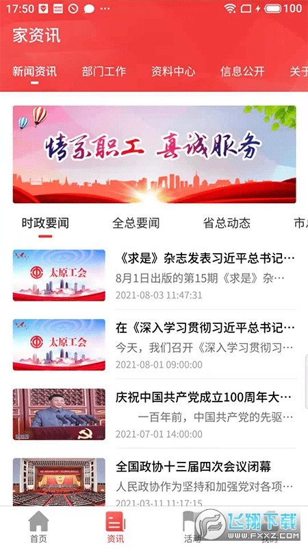 太原工会