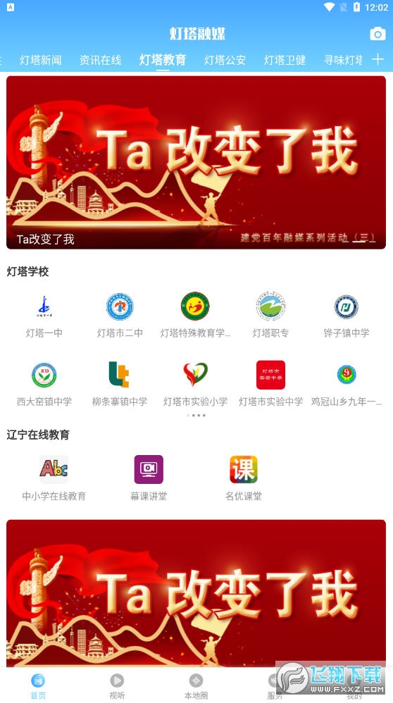 灯塔融媒app官方版