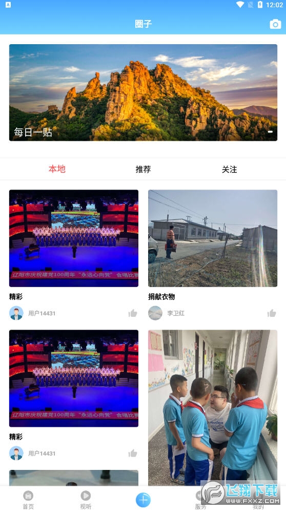 灯塔融媒app官方版