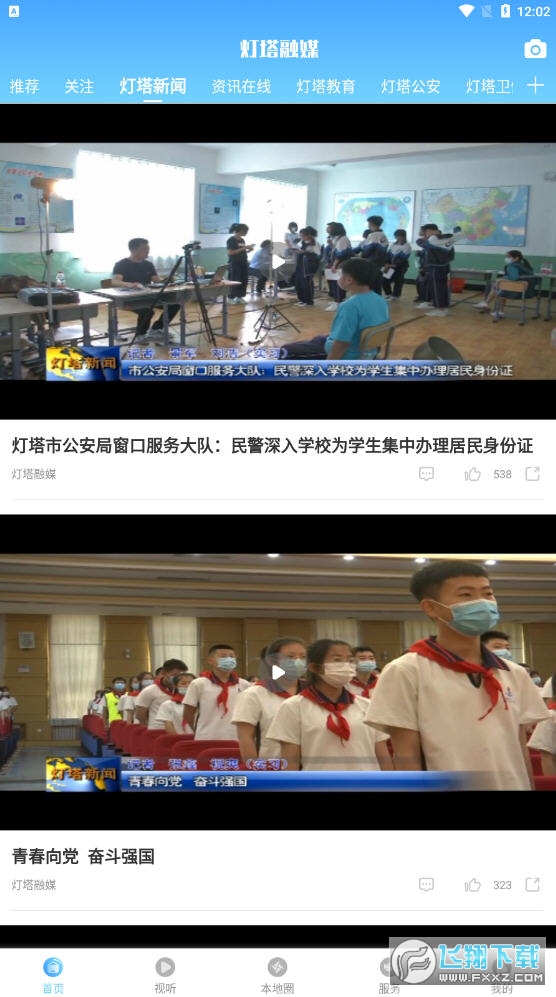灯塔融媒app官方版