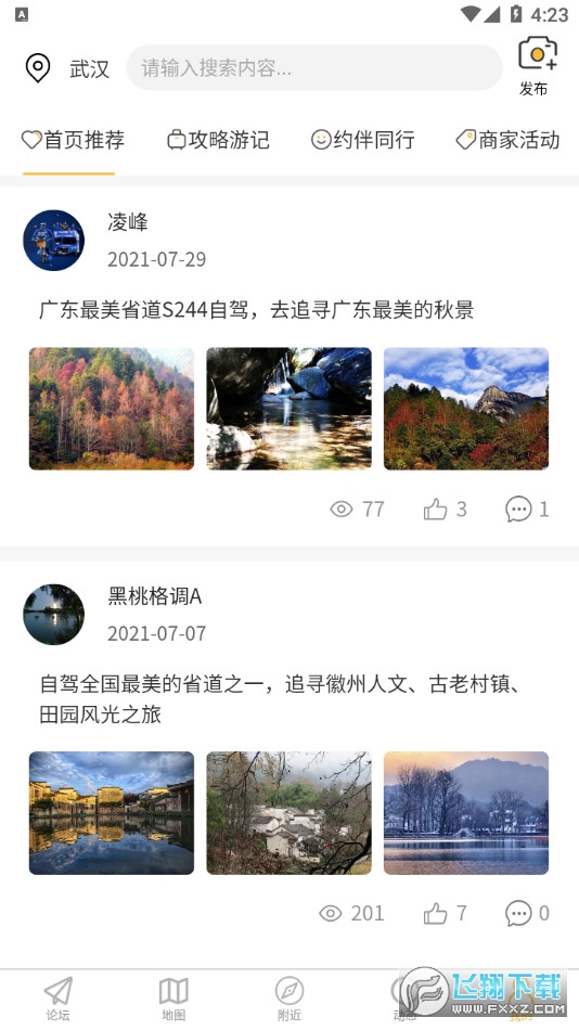 路友自驾