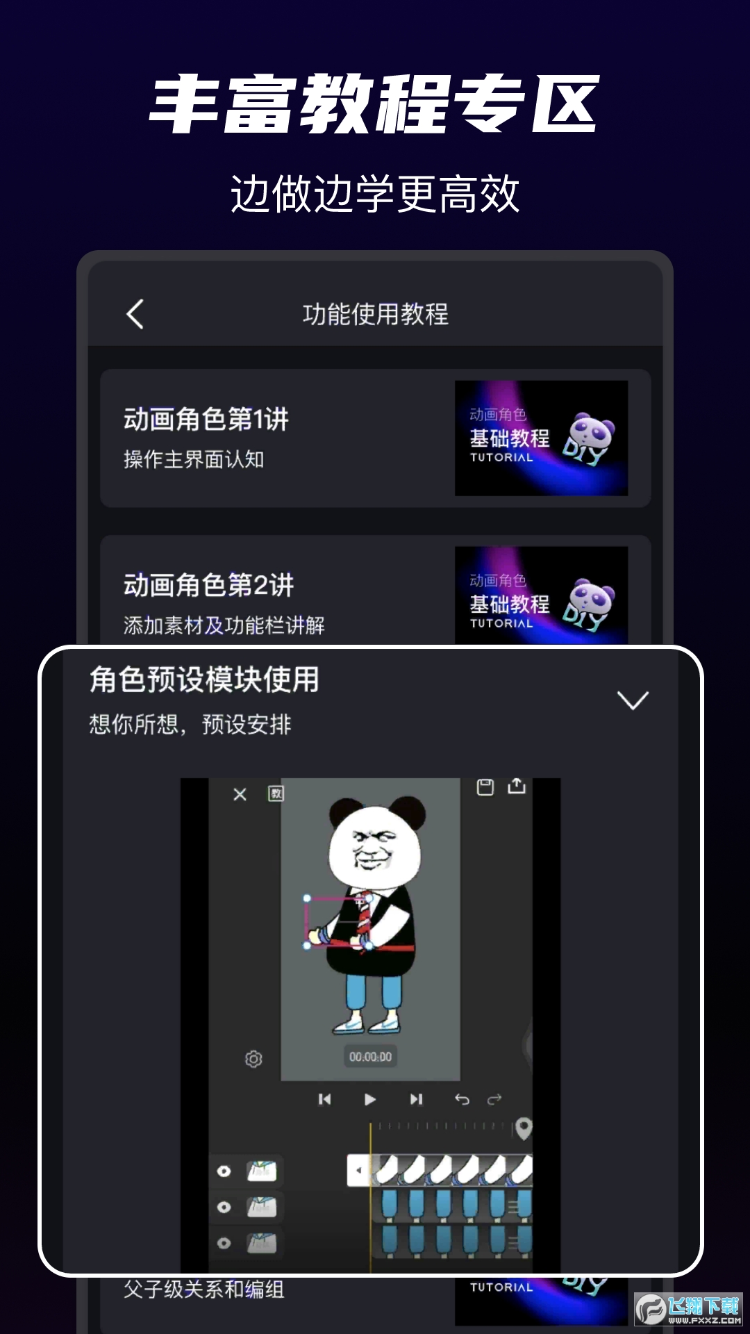 沙沙动画官方app手机版