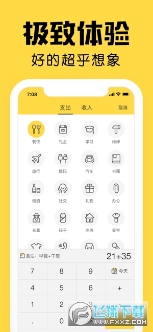 鲨鱼记账app免费版