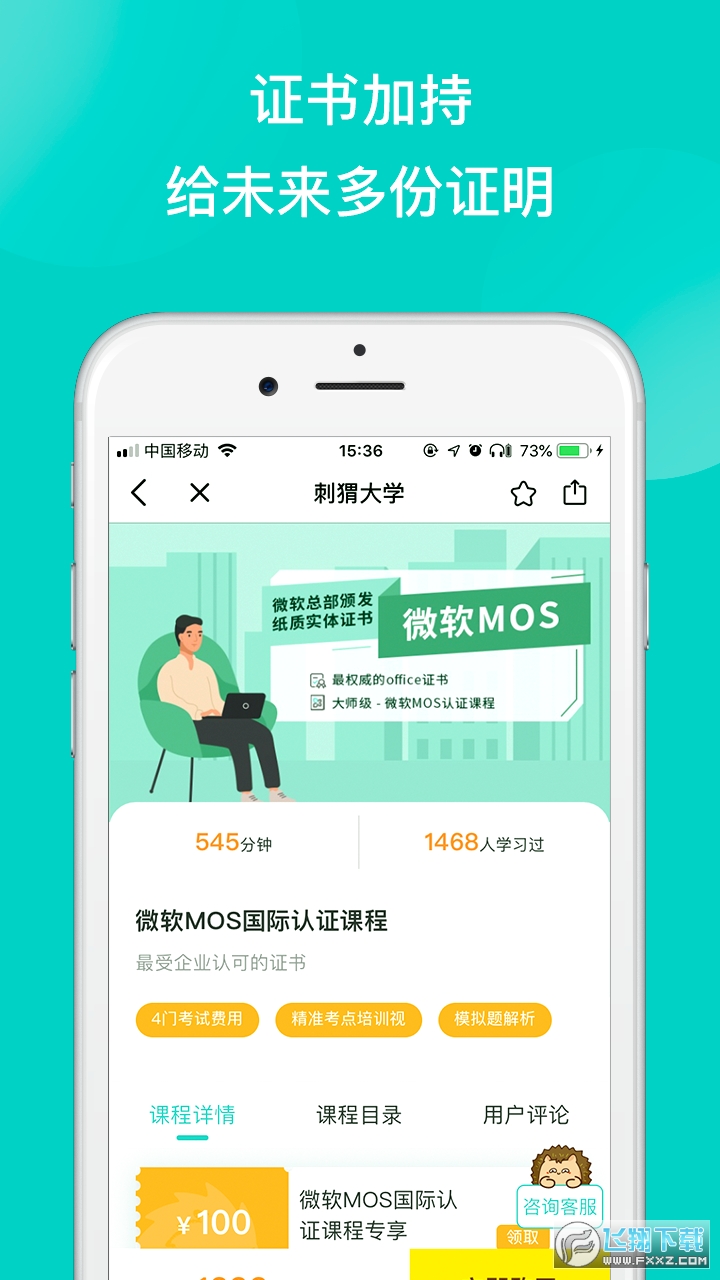 刺猬CIWEI实习app官方版