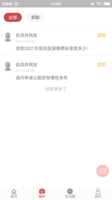 自流井app官方版