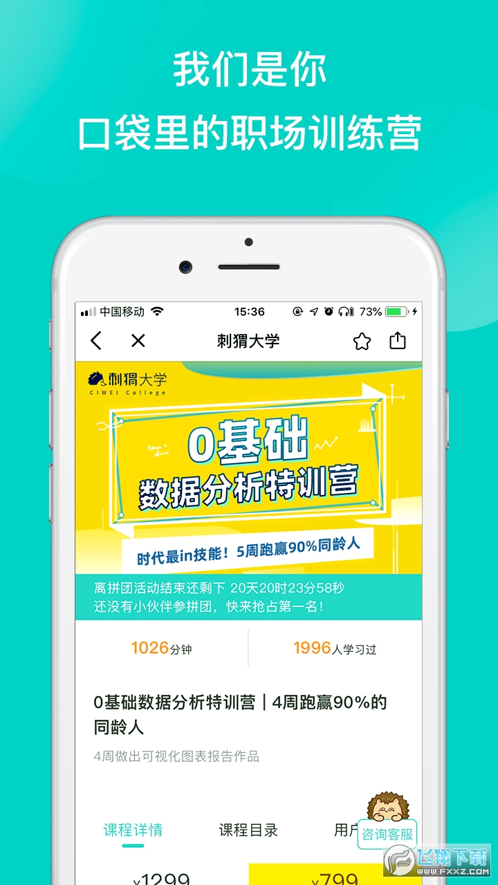 刺猬CIWEI实习app官方版