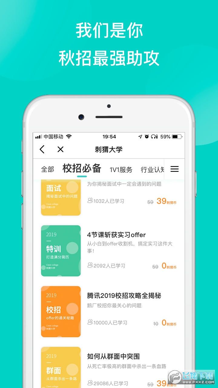 刺猬CIWEI实习app官方版