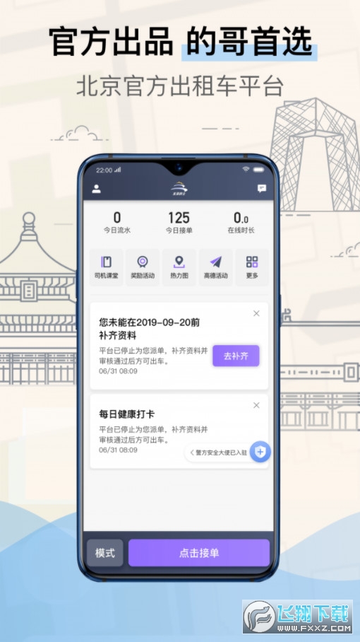 北京的士司机端