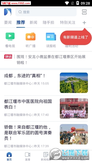 都江堰发布app安卓版