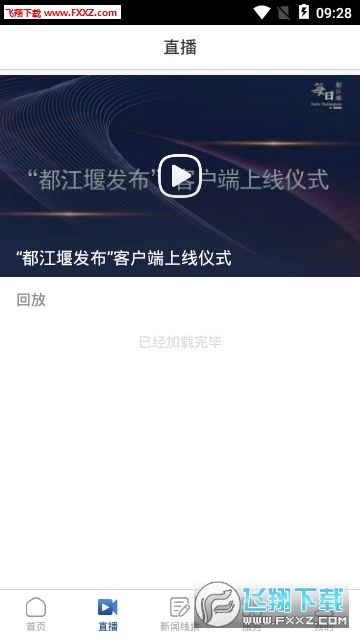 都江堰发布app安卓版