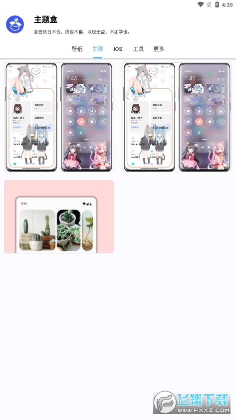 于途主题盒.apk下载安装