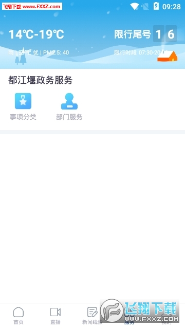 都江堰发布app安卓版