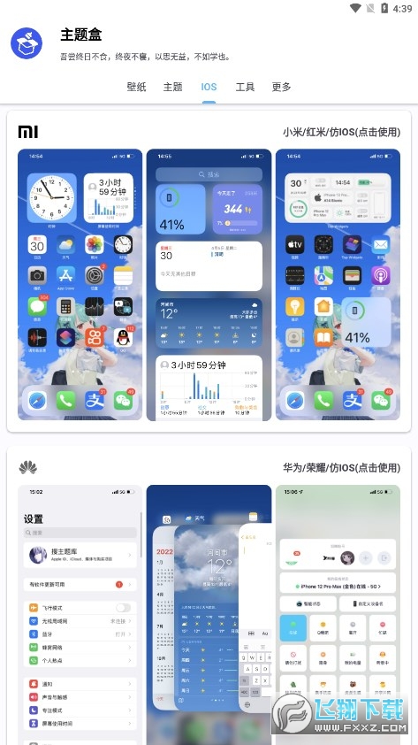 于途主题盒.apk下载安装