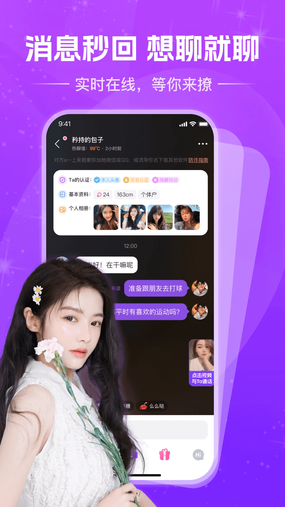 花夜真人视频app官方版