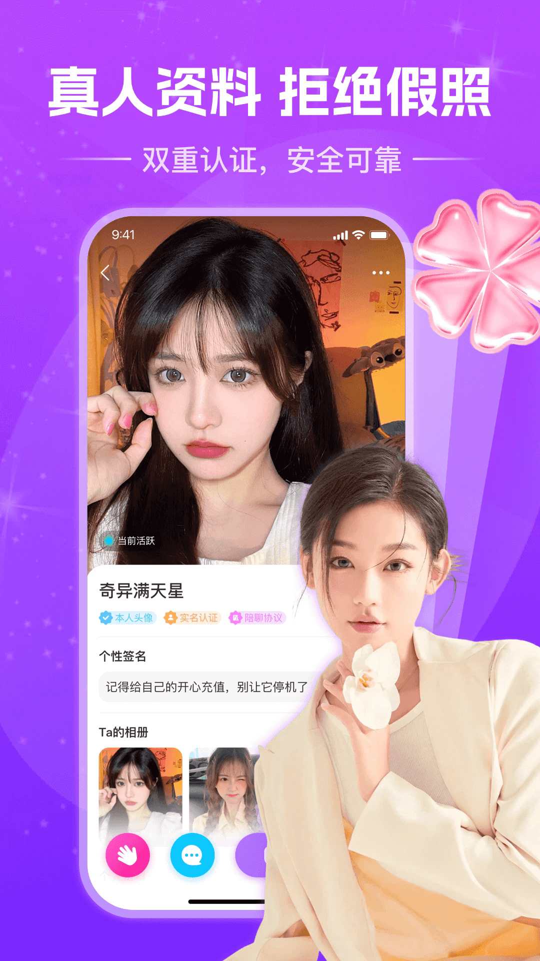 花夜真人视频app官方版