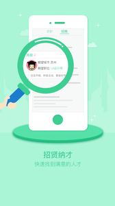 江苏直聘安卓版