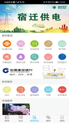 速新闻app最新版